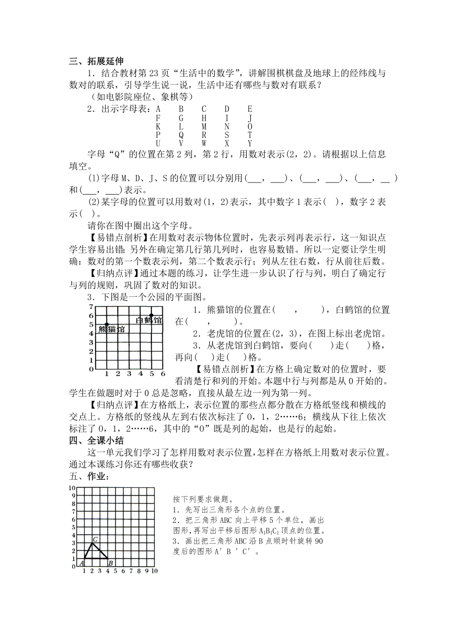 新人教版小学数学五年级上册第二单元第3课时位置练习课名校教案.doc