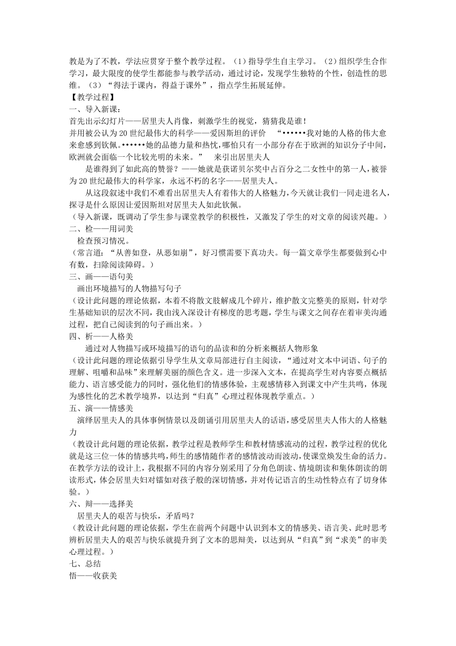 八年级语文上册第二单元9美丽的颜色说课稿新人教版.doc