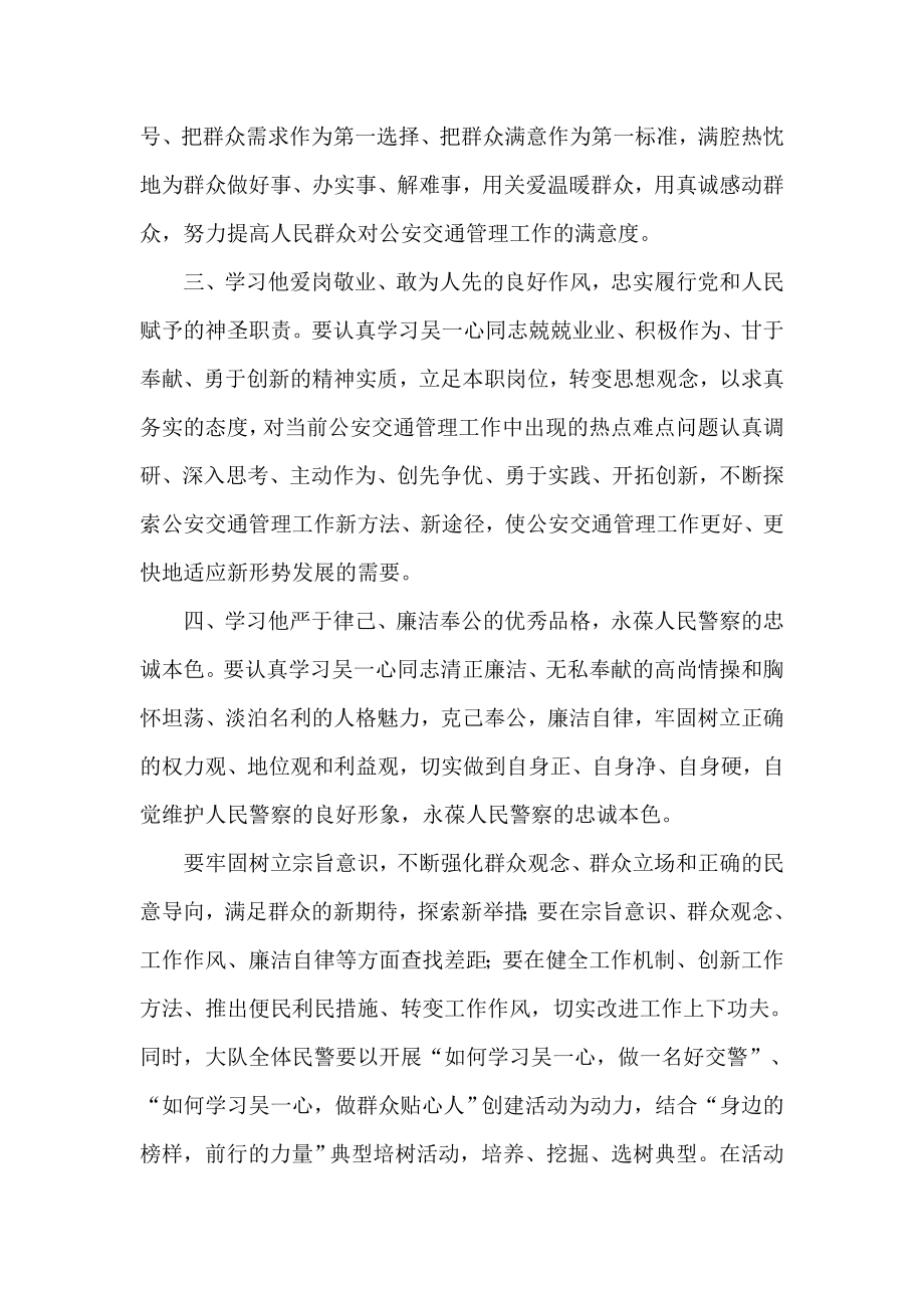 学习吴一心事迹心得体会(精选多篇).doc