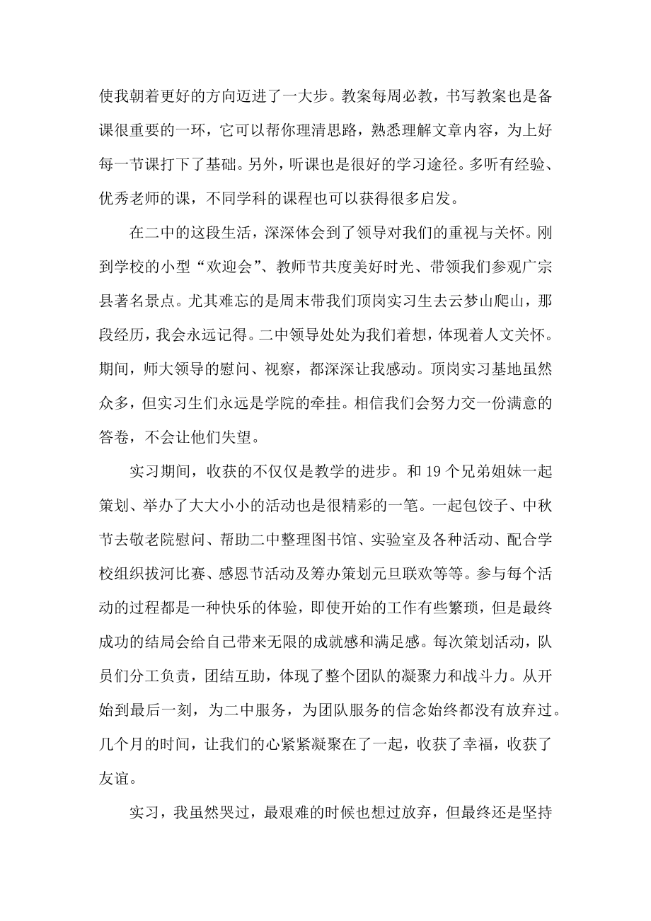 师范中文专业毕业生教育实习总结范文2.doc