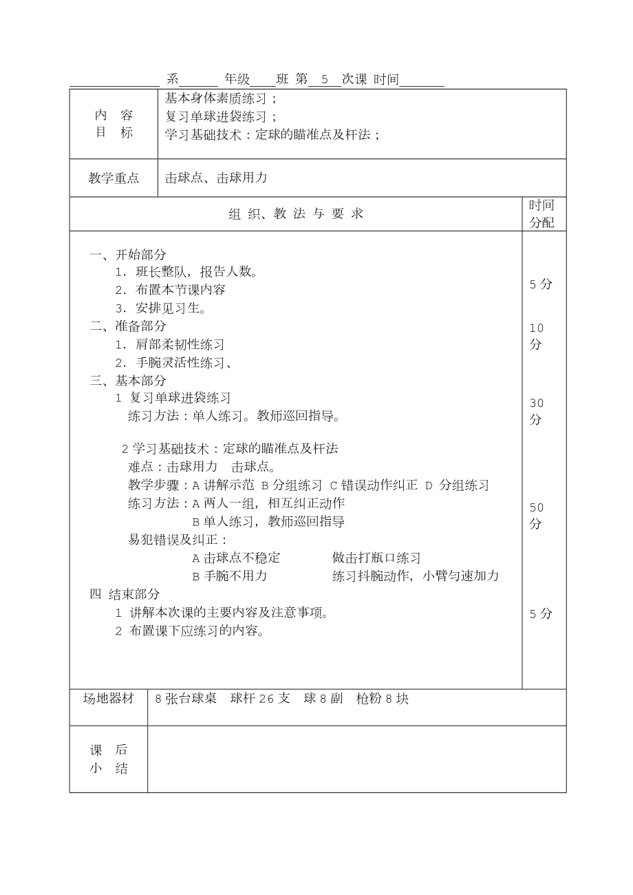 最新台球教案.doc