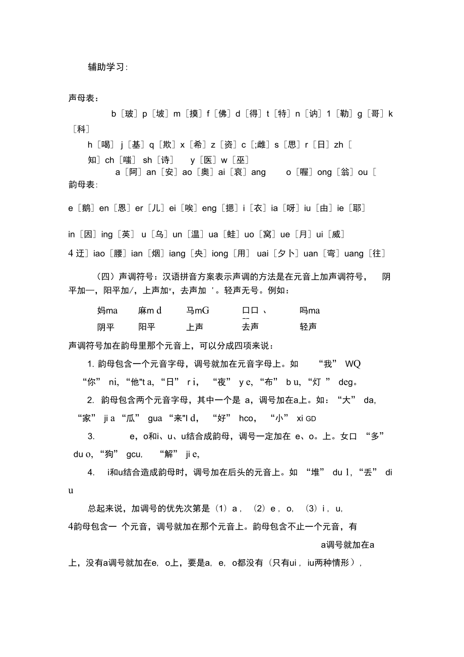 汉语拼音方案23738.doc