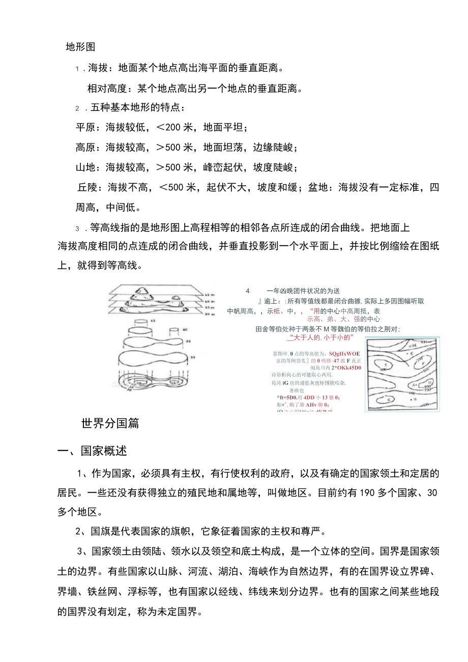 沪教版六年级地理知识点.doc