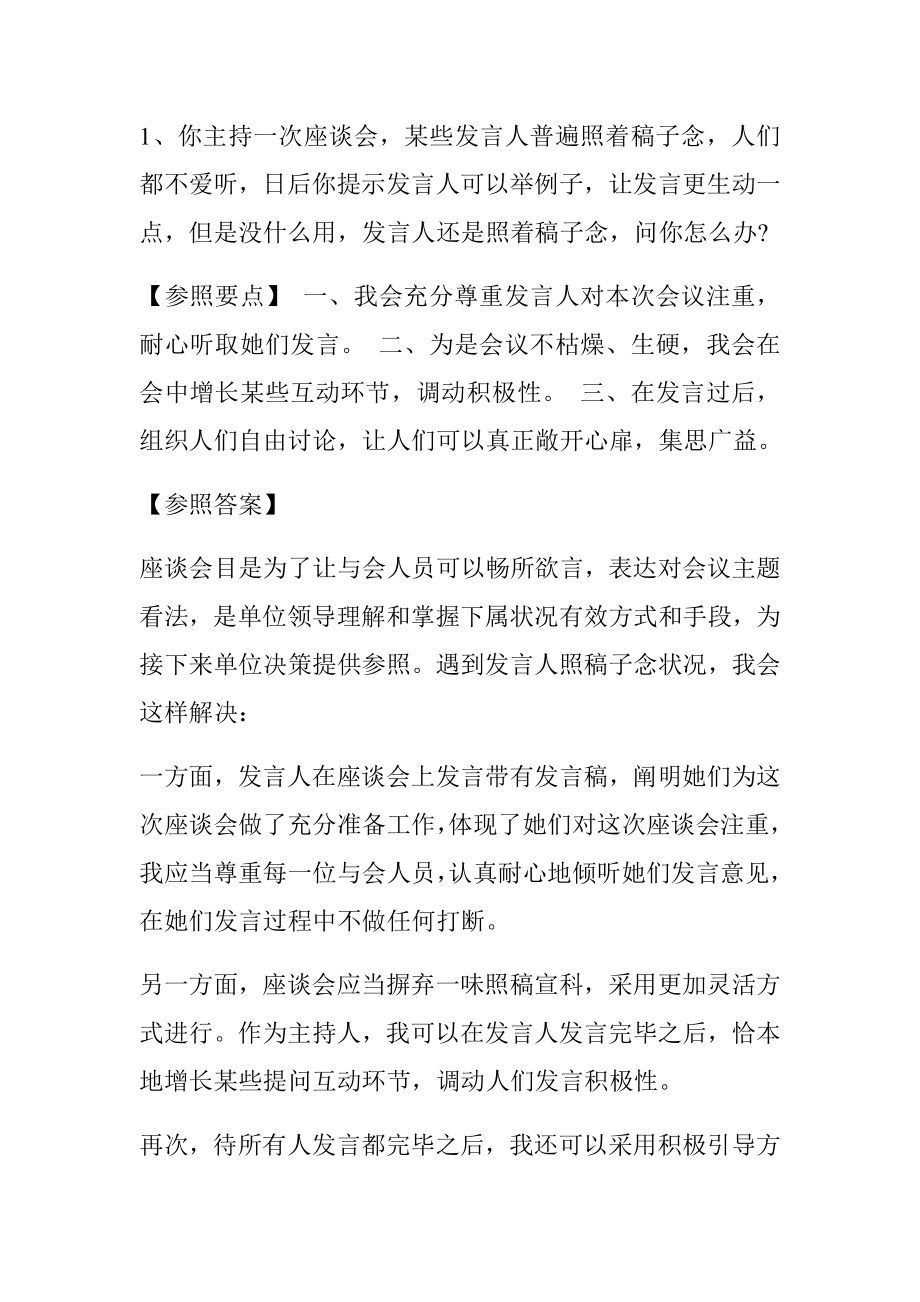 河北公务员面试题目及答案.doc