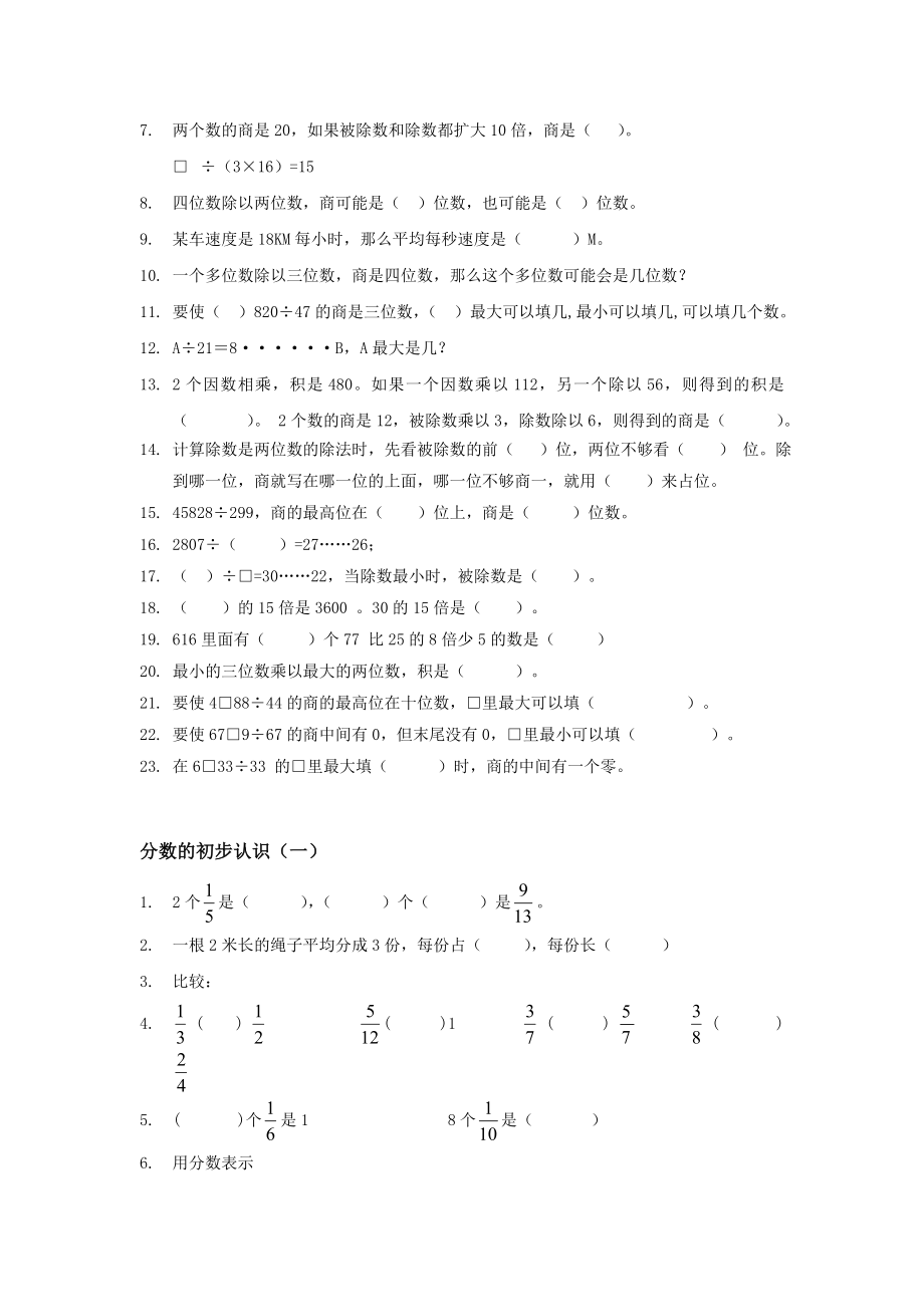 沪教版三年级第二学期数学期终填空复习题.doc