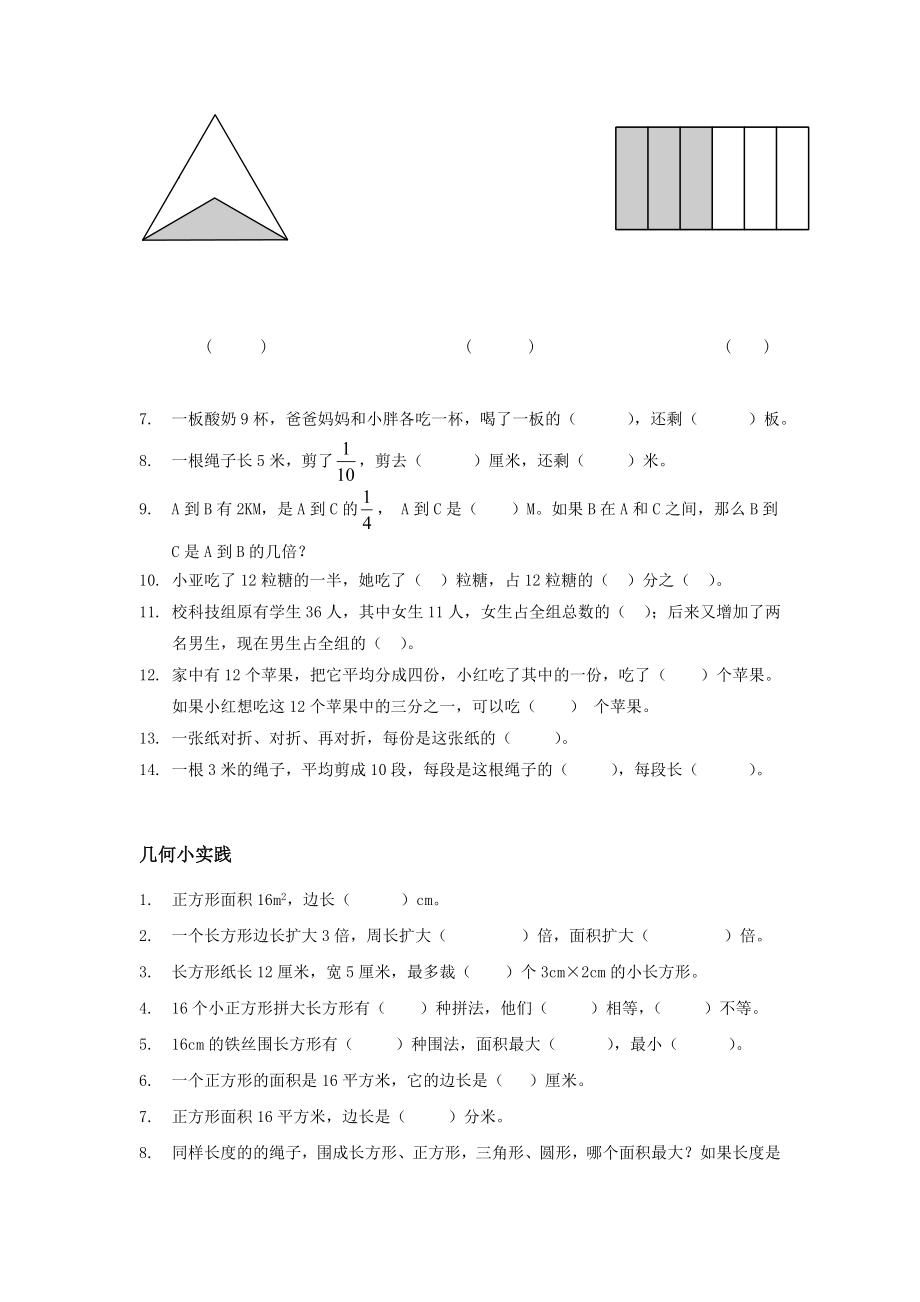 沪教版三年级第二学期数学期终填空复习题.doc