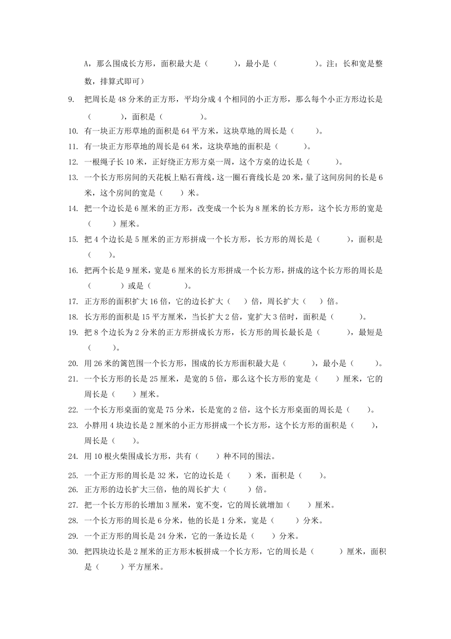 沪教版三年级第二学期数学期终填空复习题.doc