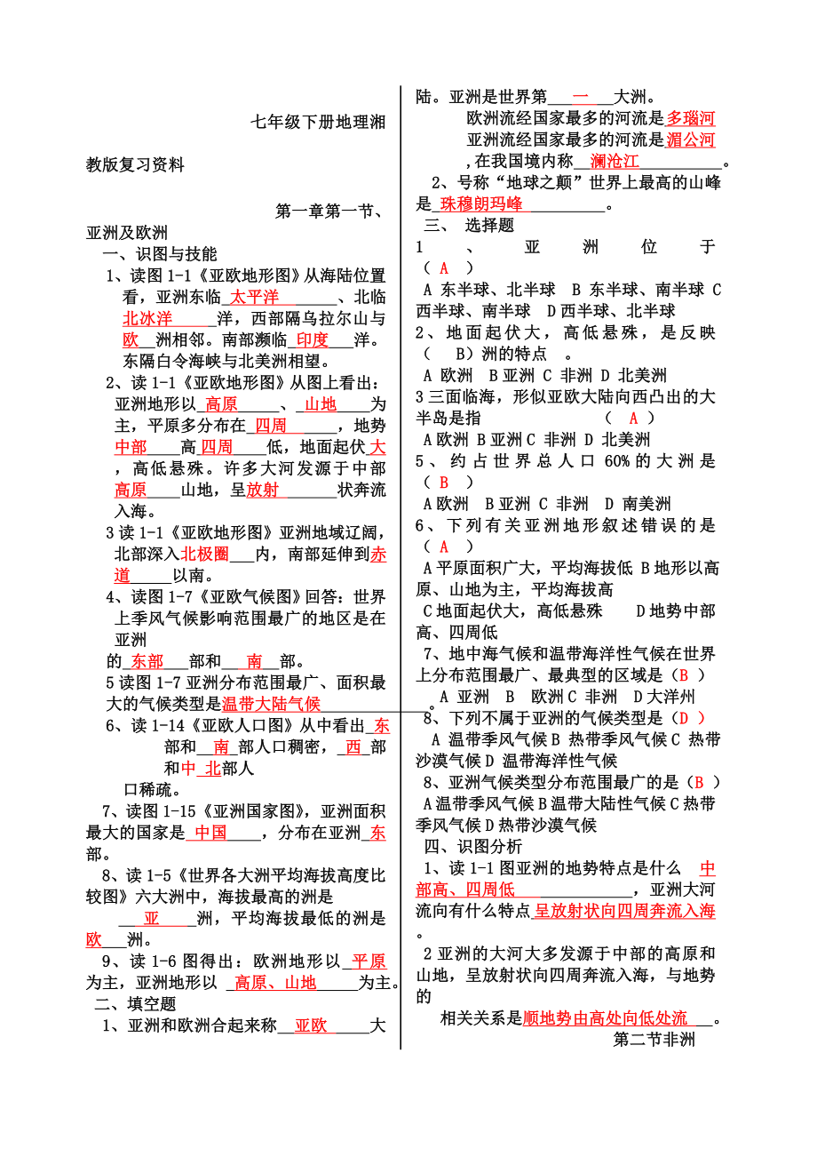 湘教版七年级地理下册复习题.doc