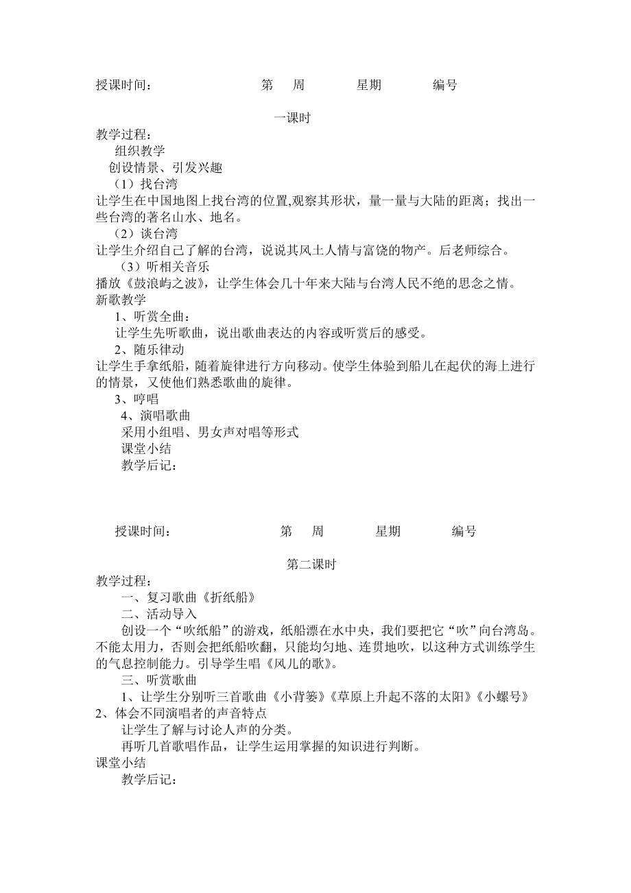 湘教版小学音乐三年级上册全册教案.doc