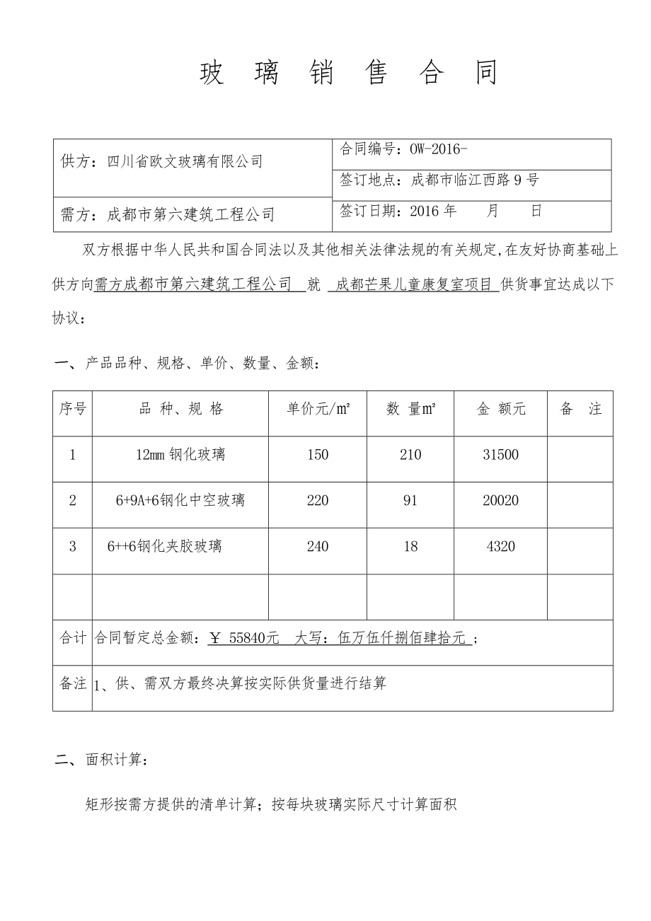 玻璃采购合同.doc