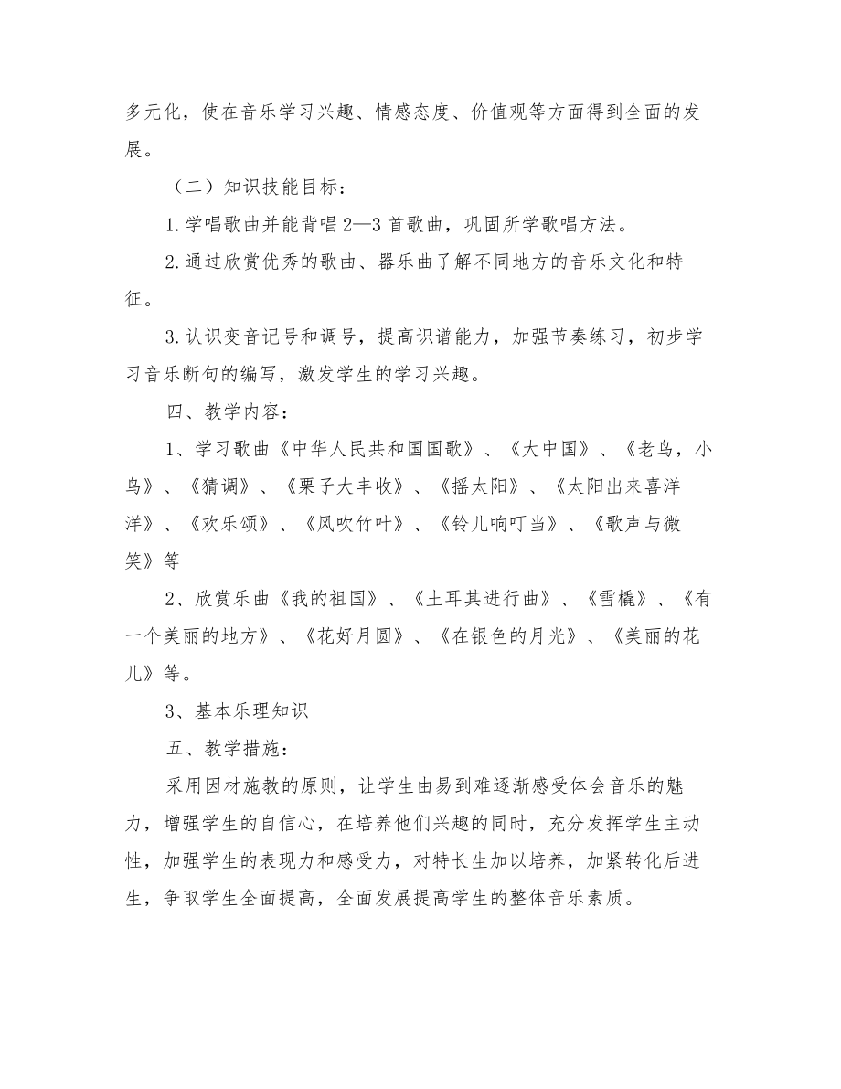 湘教版六年级音乐上学期教学计划.doc