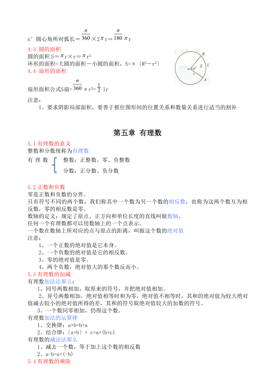 沪教版六年级上、下数学知识点汇总.doc