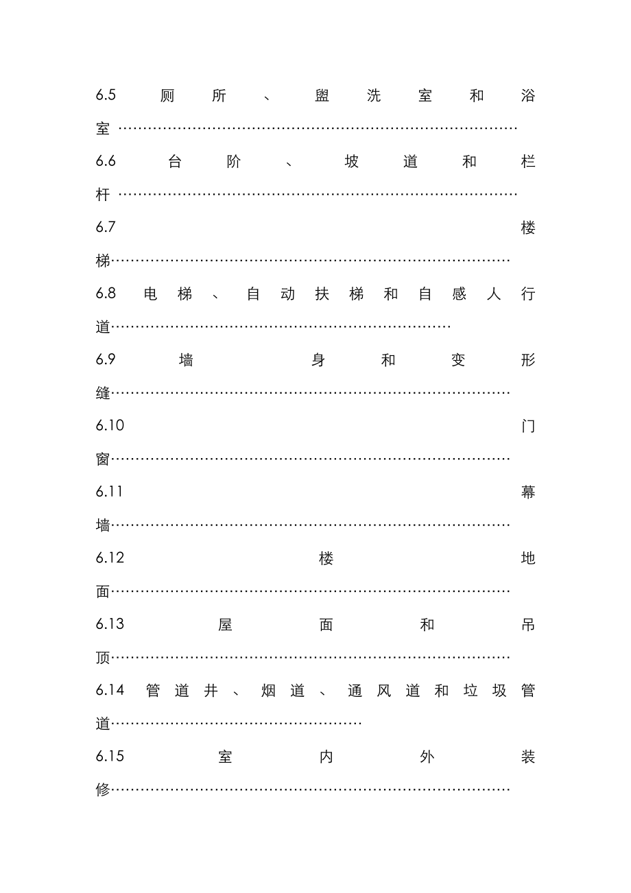 版民用建筑工程设计通则.doc