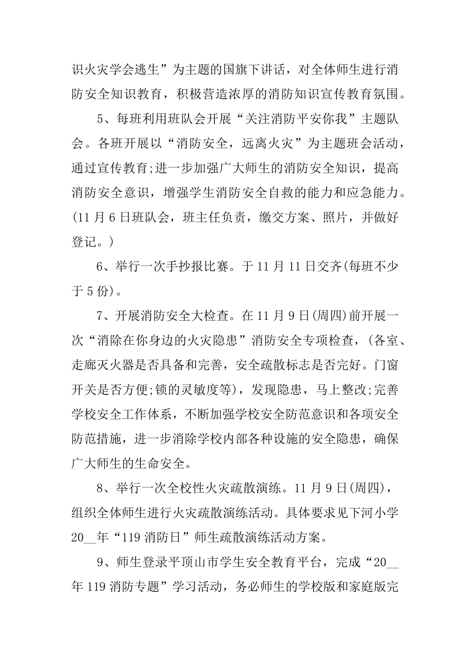 消防安全宣传月活动策划方案3篇(安全生产月消防宣传活动方案).doc