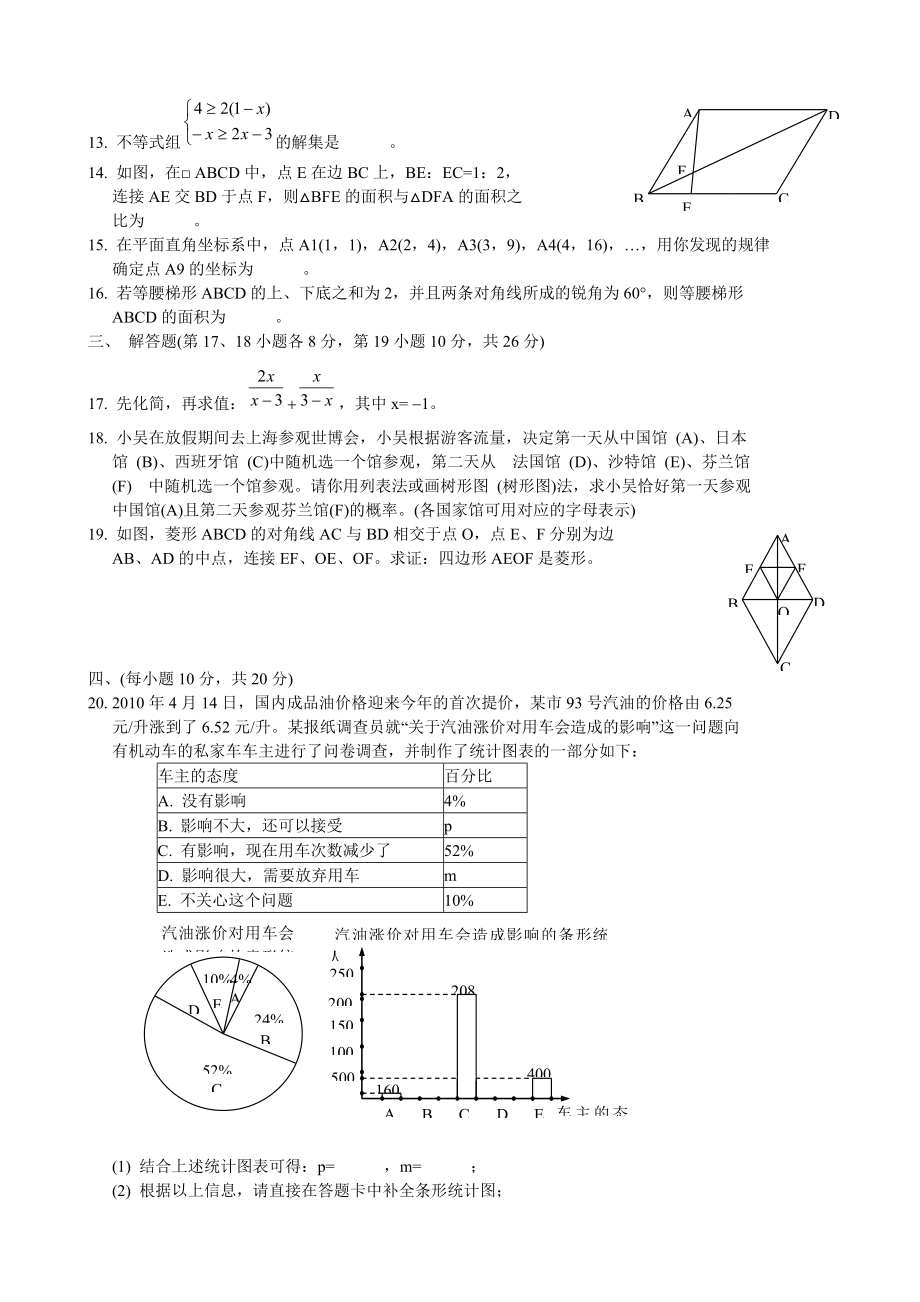 沈阳中考数学试题目.doc