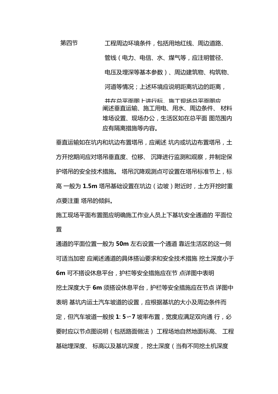 深基坑工程专项施工方案目录及编制说明.doc