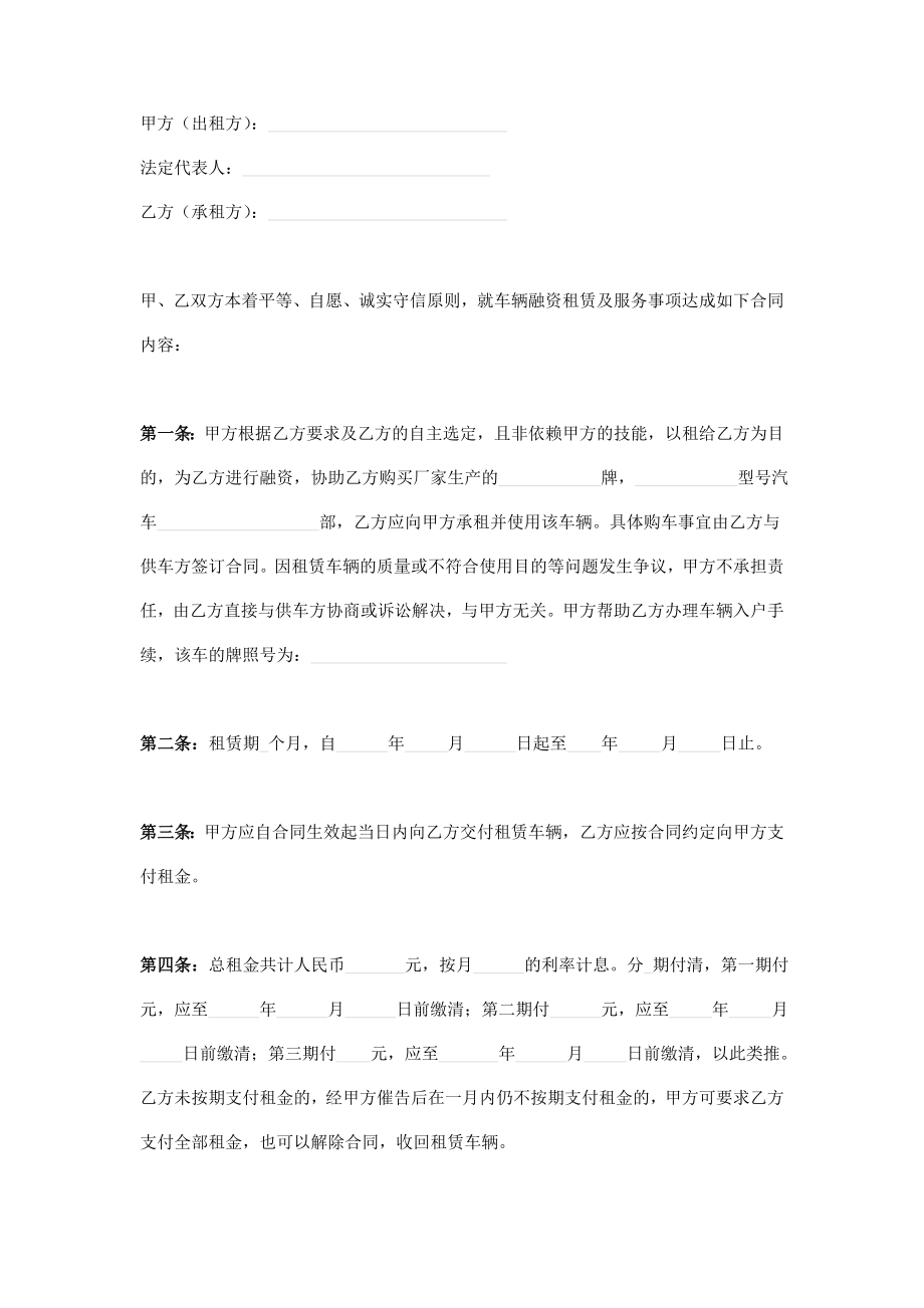 汽车租赁合同书.doc