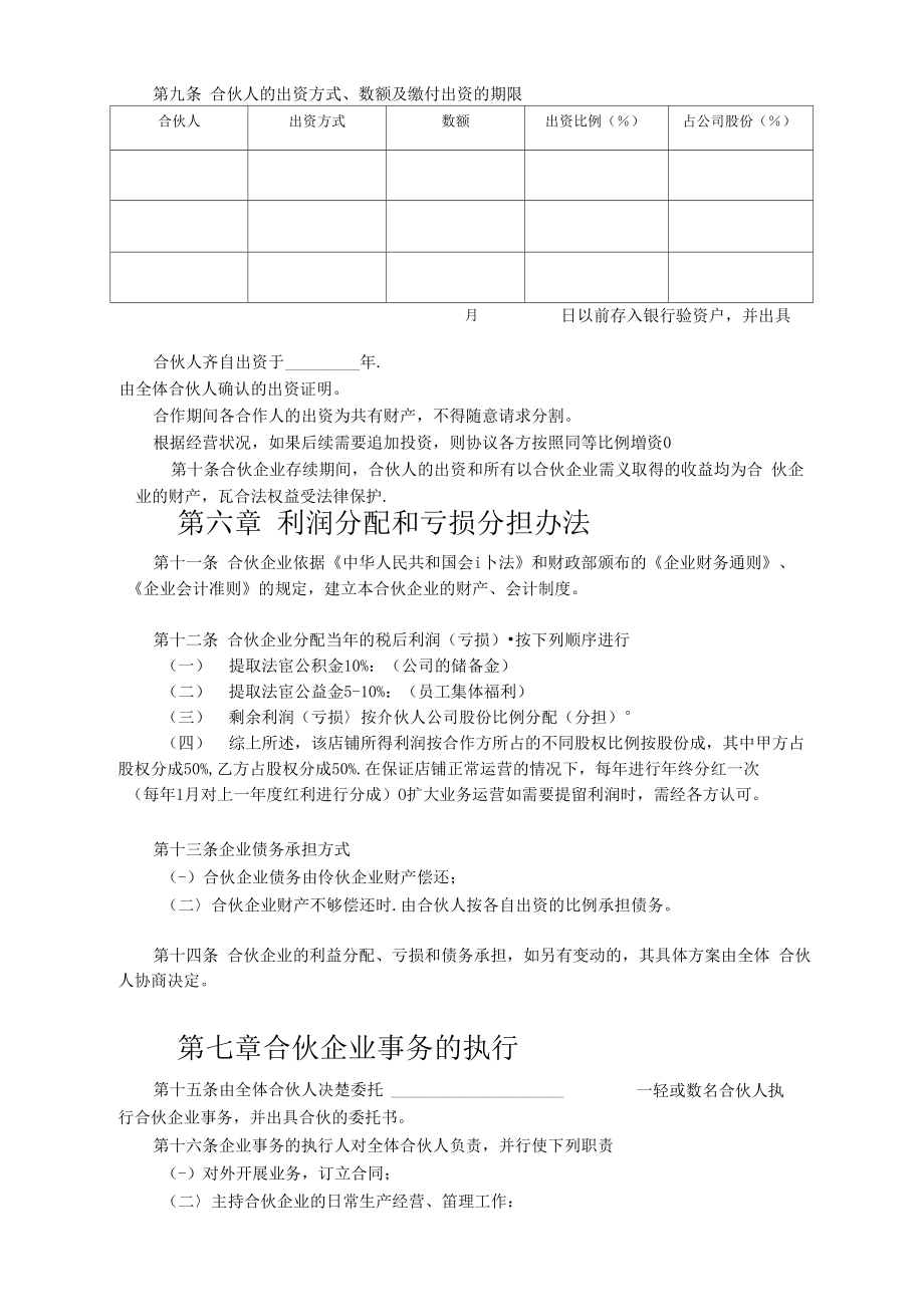 电商合伙企业协议合同.doc