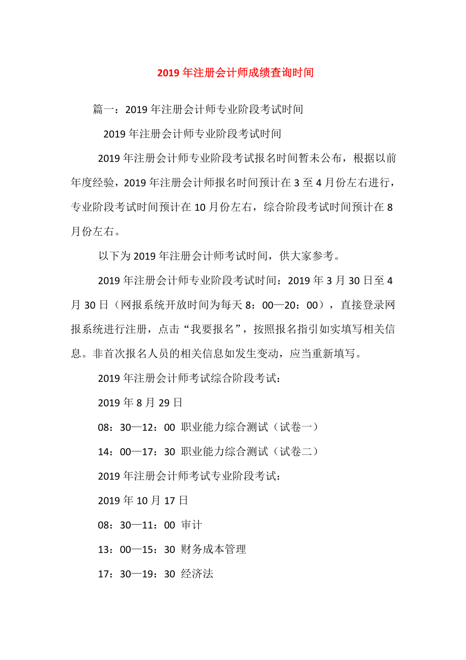 注册会计师成绩查询时间.doc