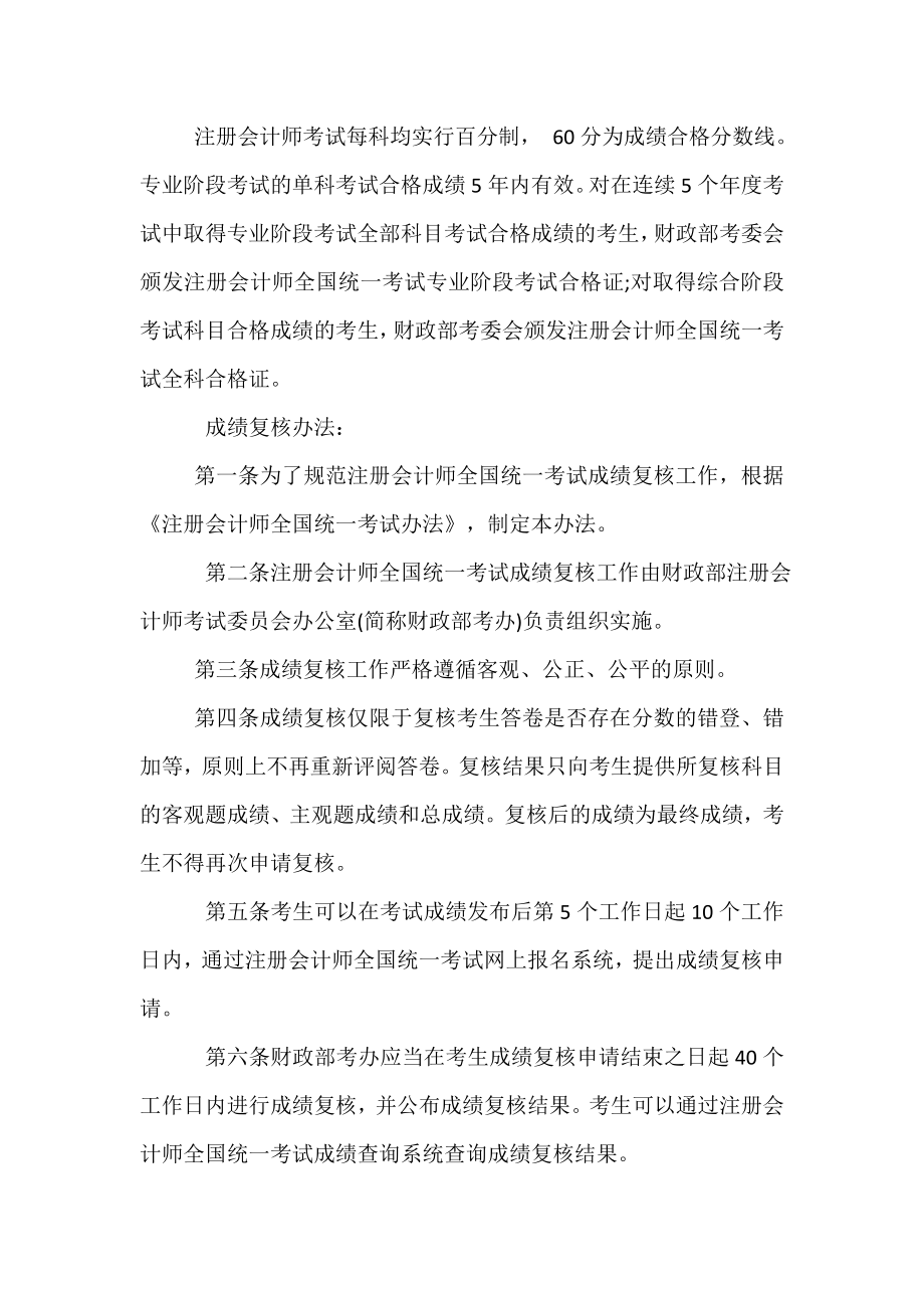 注册会计师成绩查询时间.doc