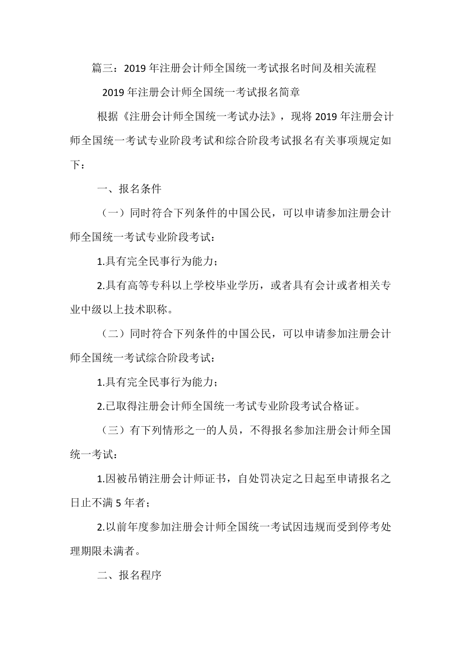 注册会计师成绩查询时间.doc