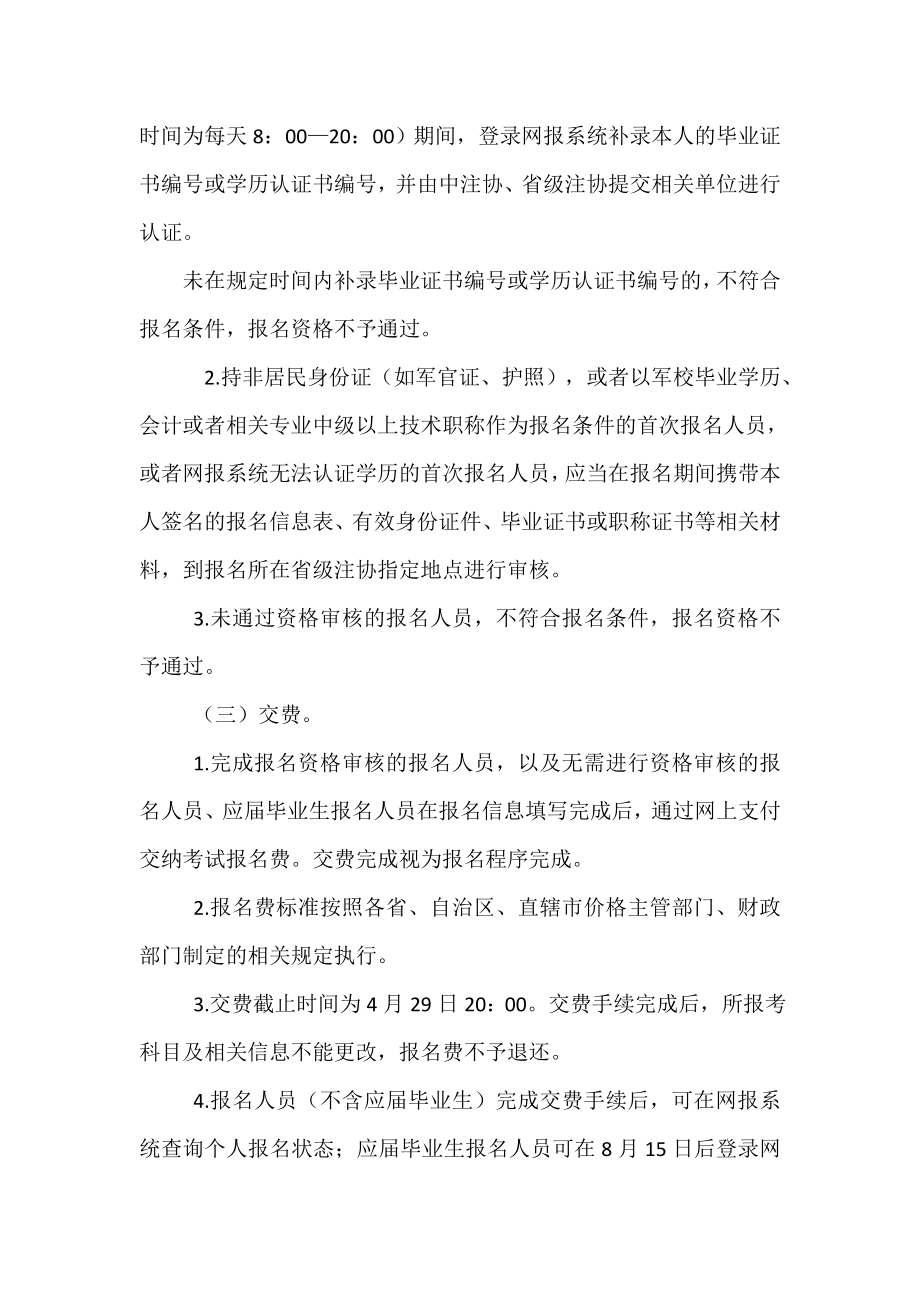 注册会计师成绩查询时间.doc