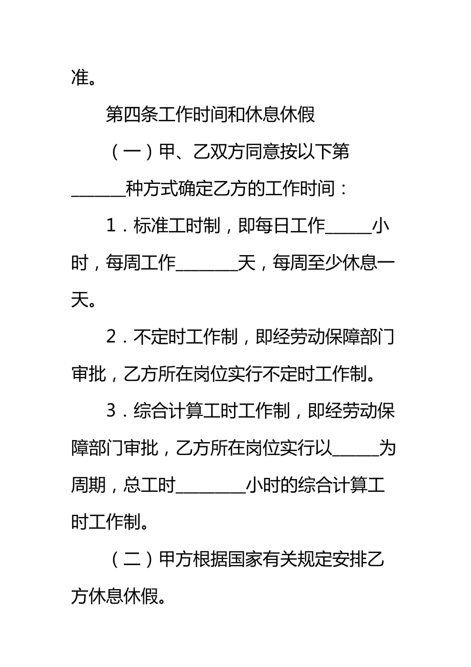 海南省劳动合同标准范本2.doc