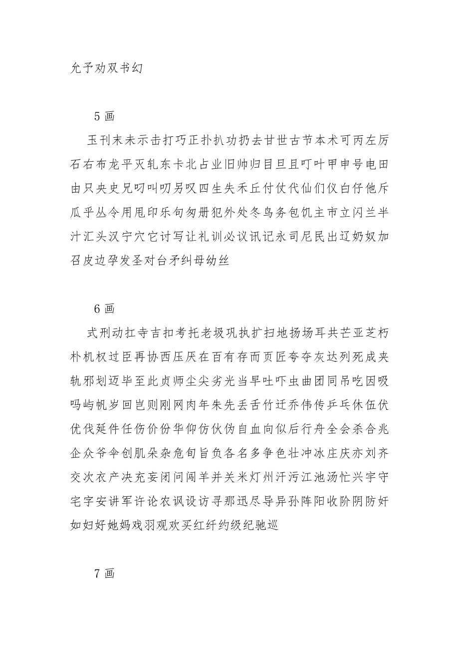 现代汉语常用字2500字次常用字1000字笔画顺序表.doc