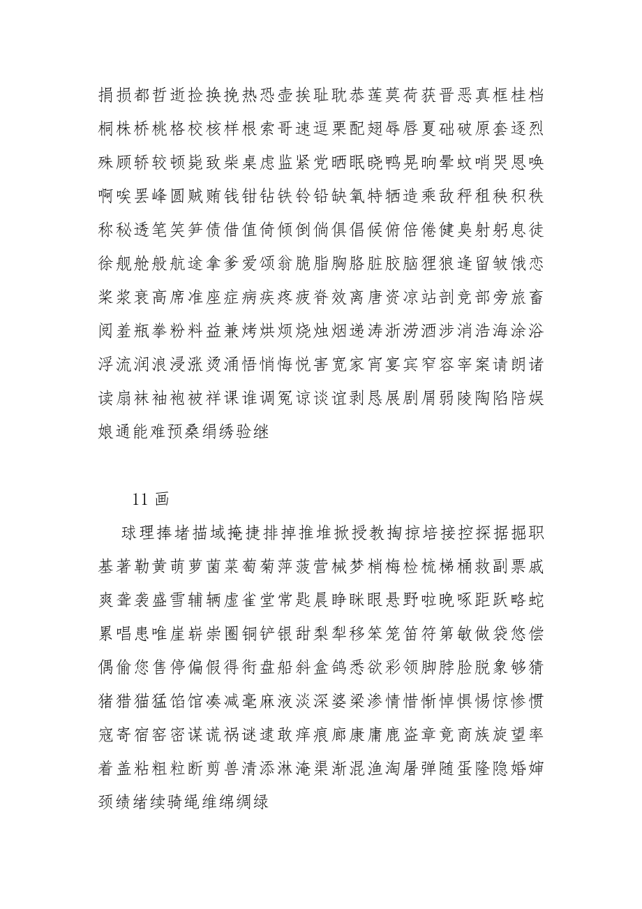 现代汉语常用字2500字次常用字1000字笔画顺序表.doc