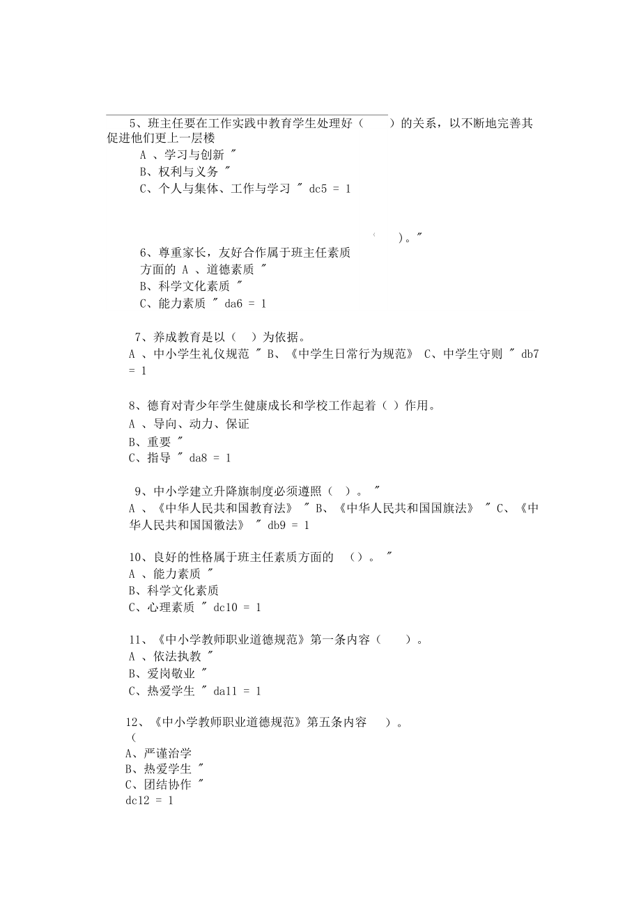 班主任基本功大赛实施方案.doc