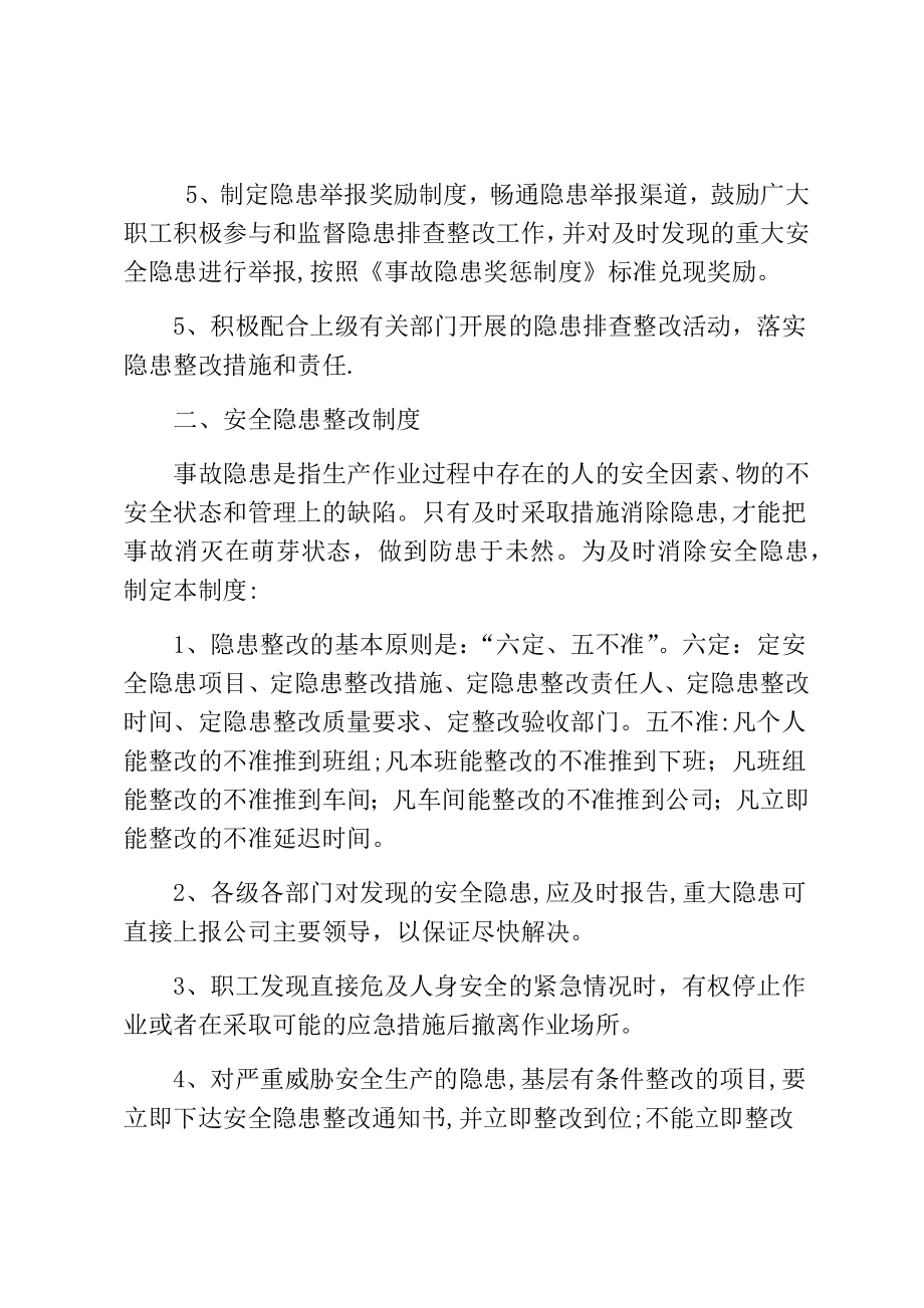 环境安全隐患排查整改制度.doc