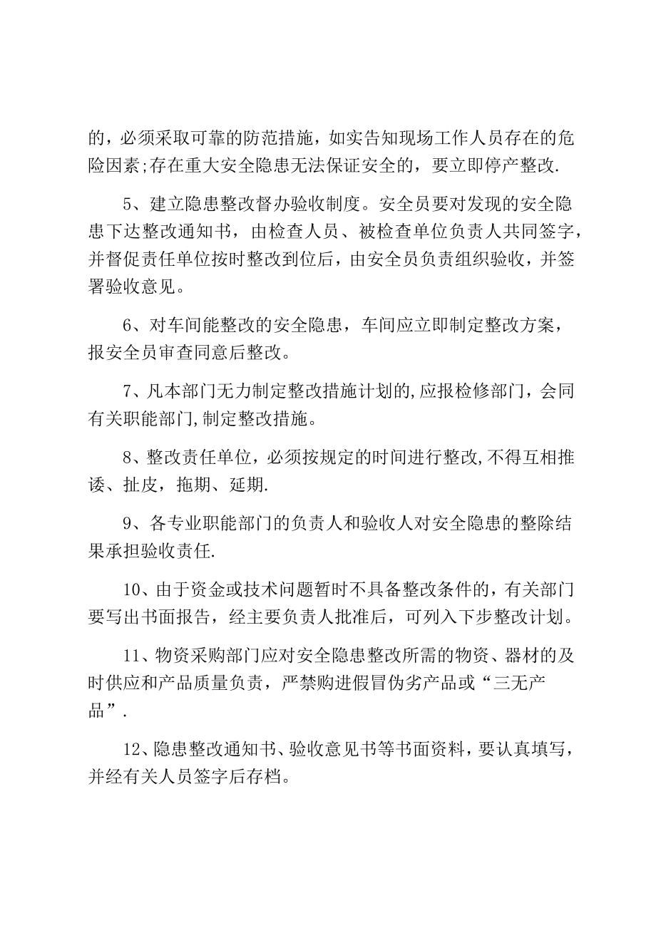 环境安全隐患排查整改制度.doc