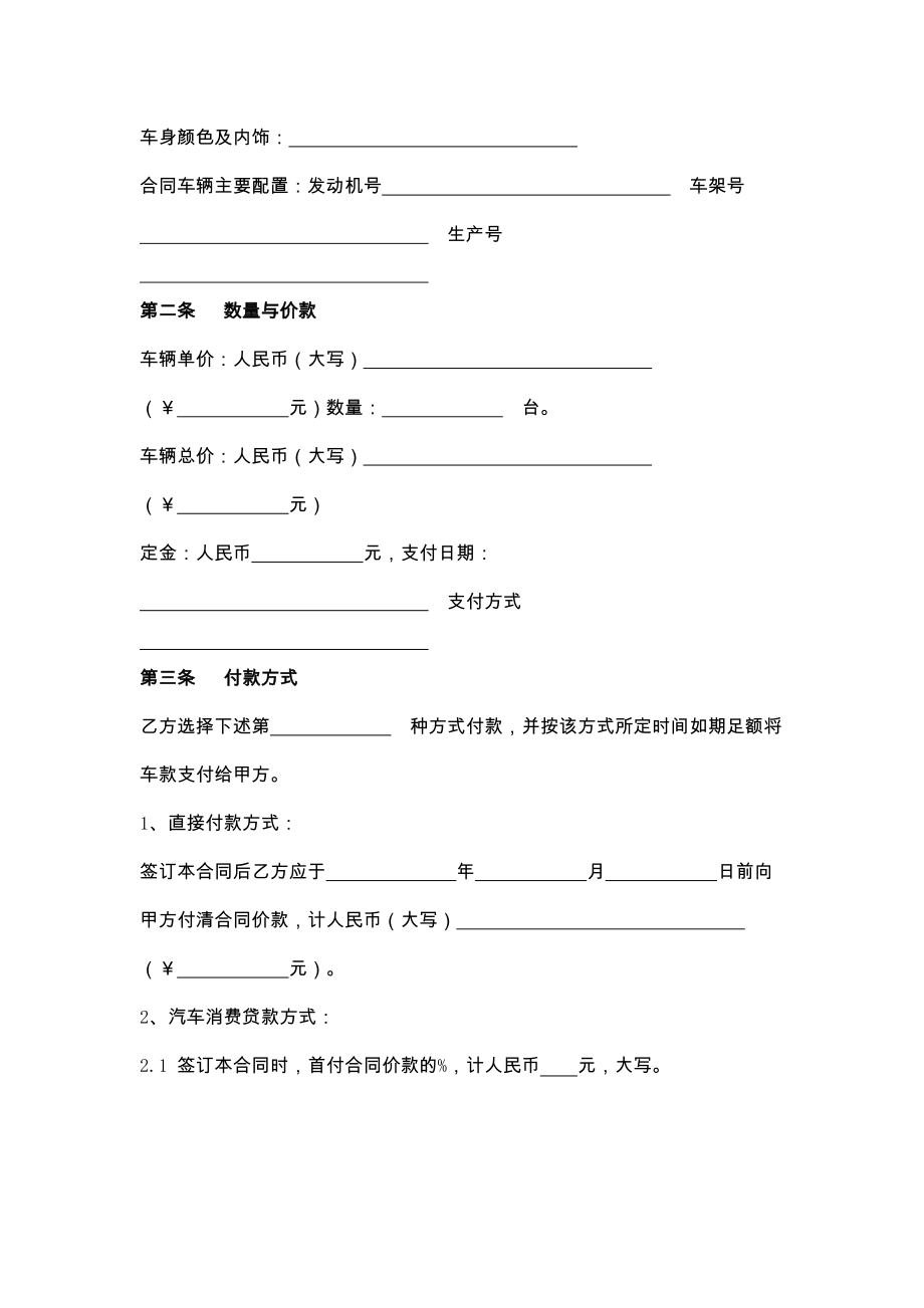 汽车销售合同示范文本.doc