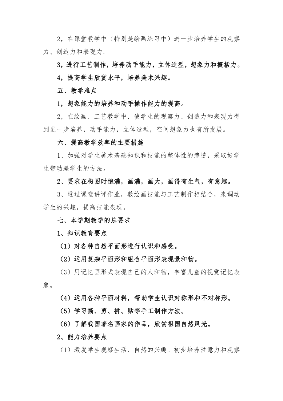 湘美版二年级上册美术教学工作计划与湘美版二年级上册美术教学计划.doc