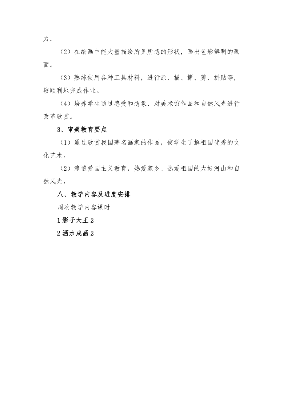 湘美版二年级上册美术教学工作计划与湘美版二年级上册美术教学计划.doc