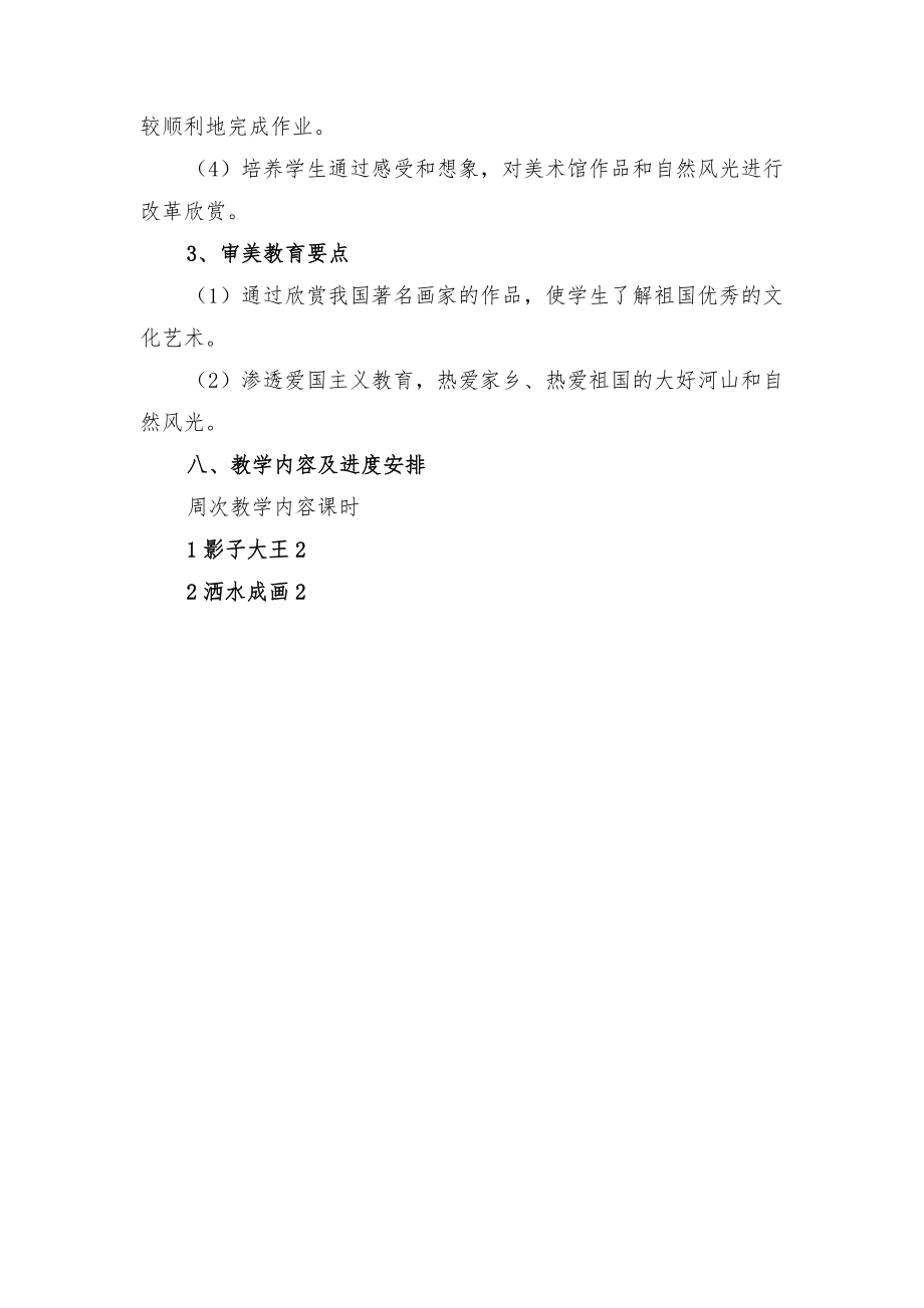 湘美版二年级上册美术教学工作计划与湘美版二年级上册美术教学计划.doc