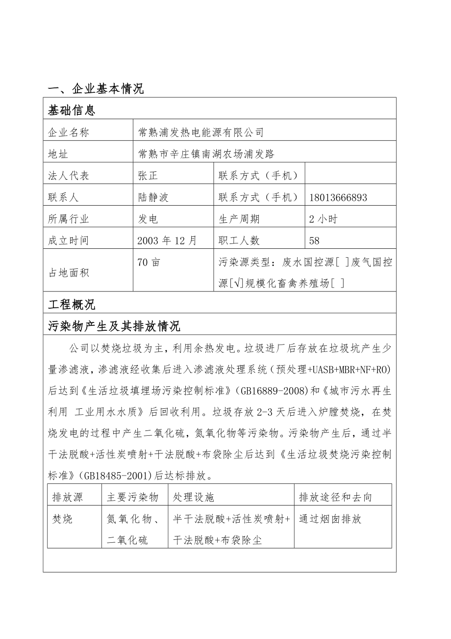 江苏省国家重点监控企业自行监测方案.doc