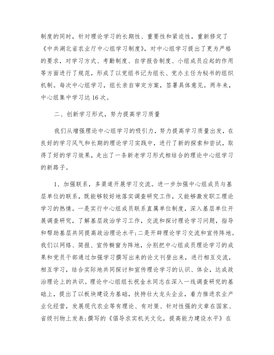 理论中心组学习总结.doc