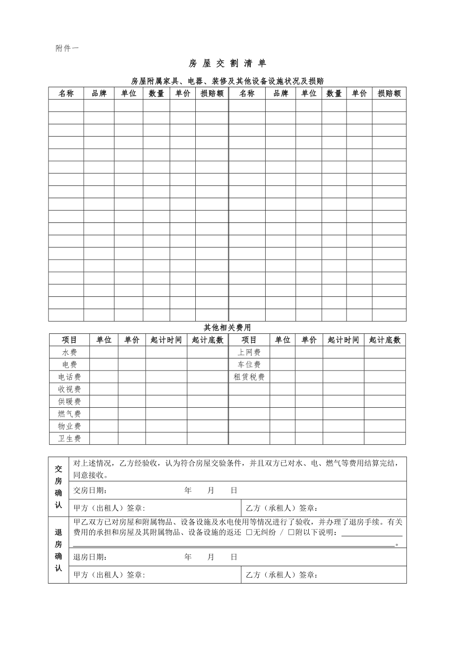 版深圳市房屋租赁合同.doc