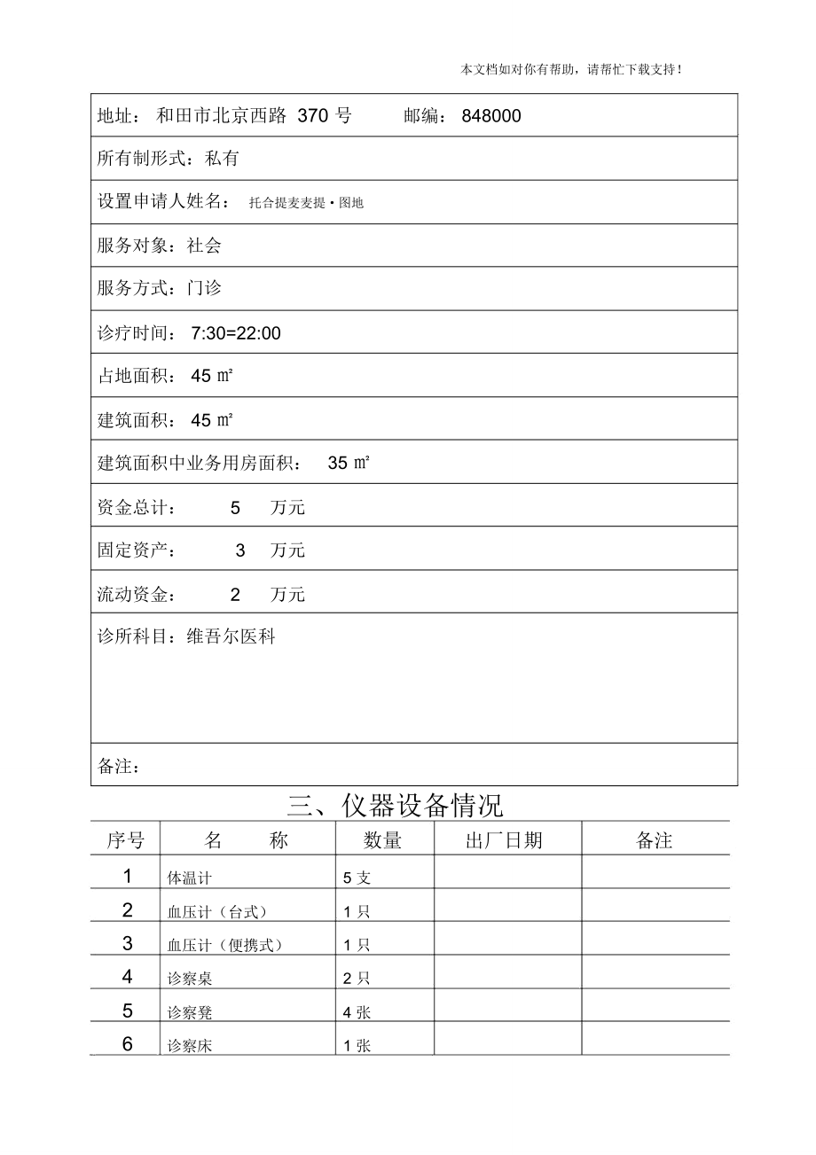 申办个体诊所可行性报告123.doc