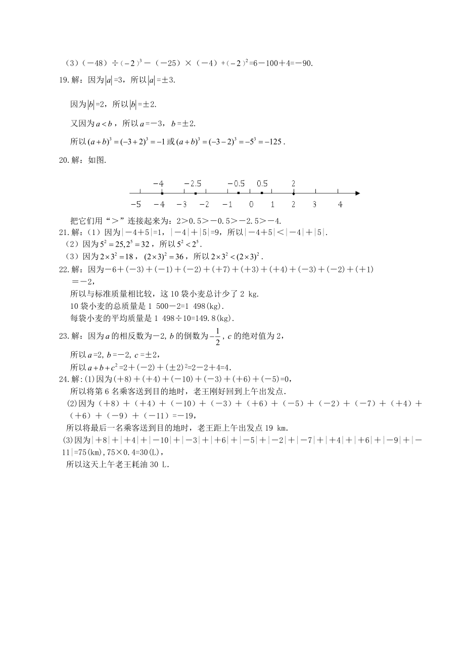 湘教版七年级数学上册有理数单元测试卷一（含答案）.doc