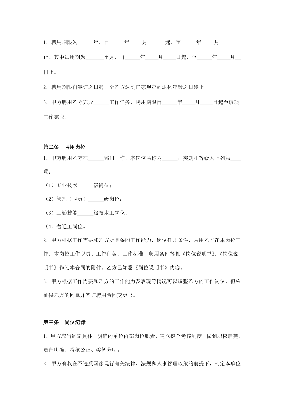 江苏省事业单位聘用合同.doc