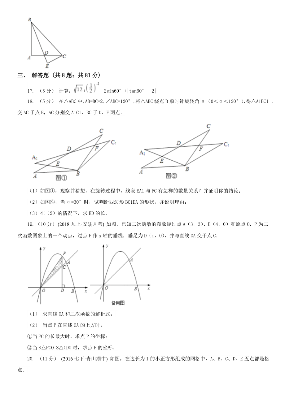 池州市九年级上学期期中数学试卷.doc