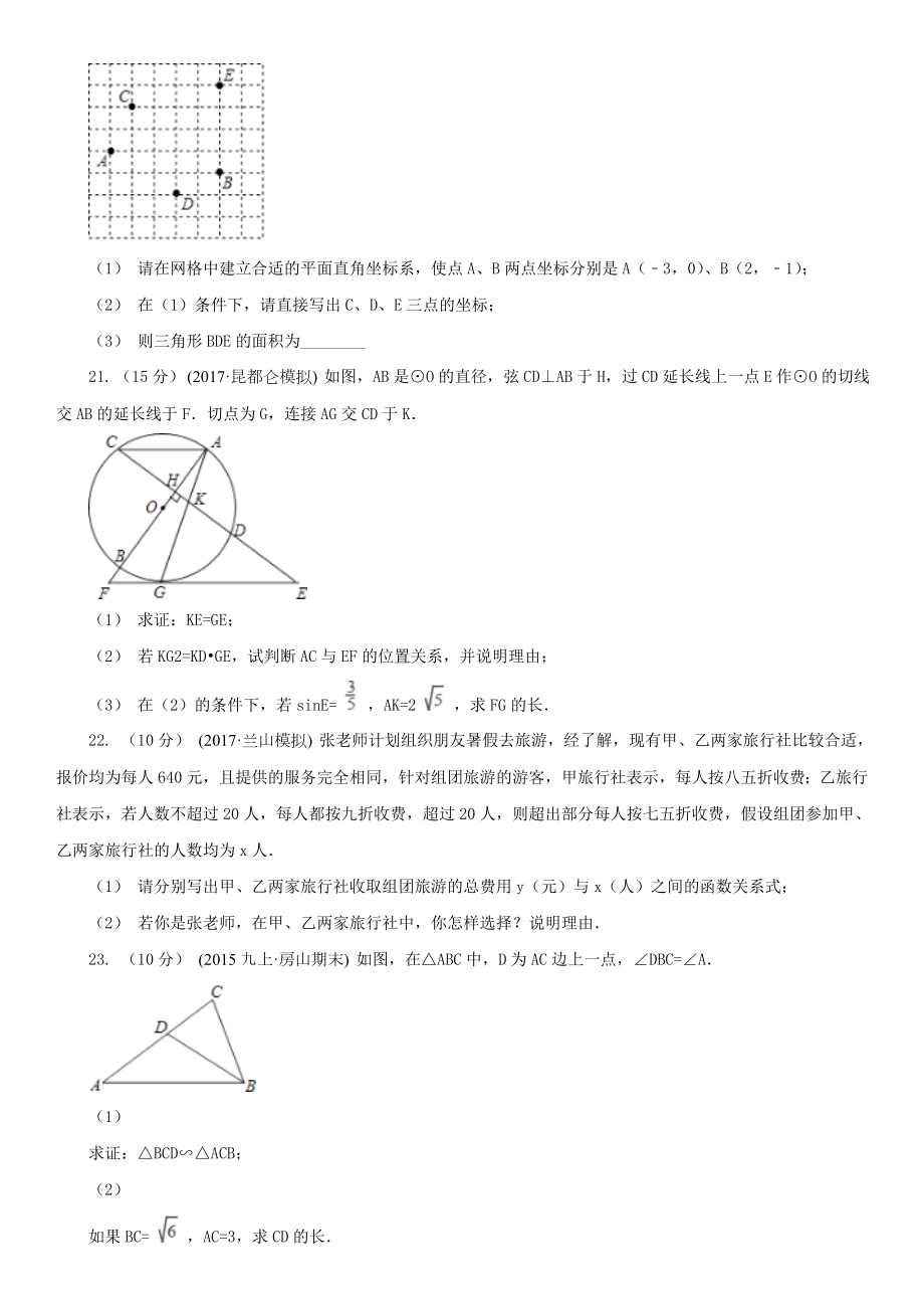 池州市九年级上学期期中数学试卷.doc