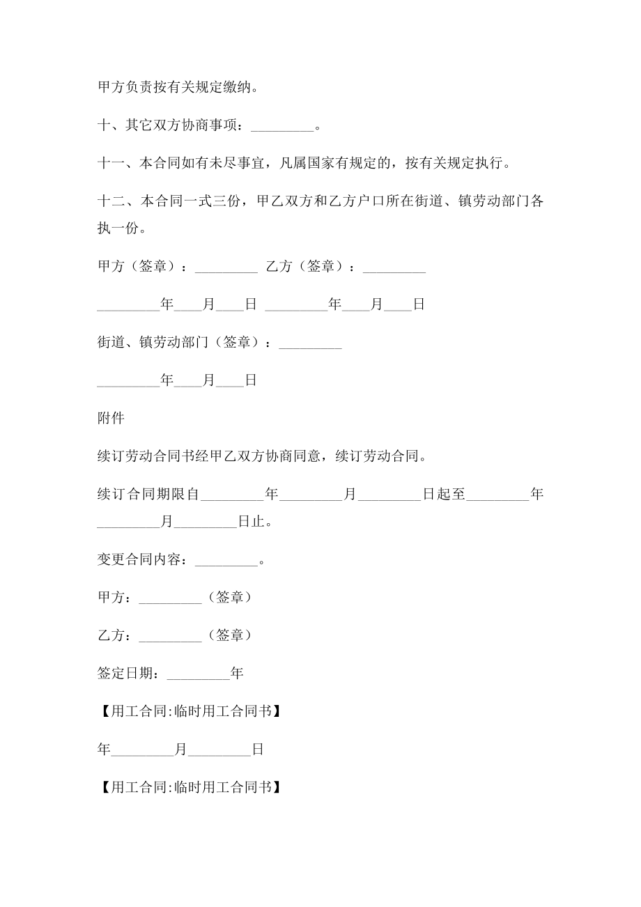 用工合同临时用工合同书.doc