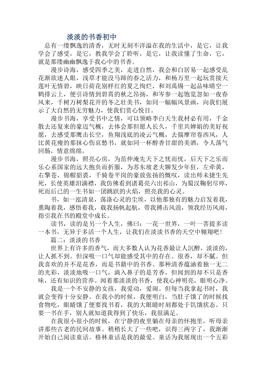 淡淡的书香初中作文800字.doc