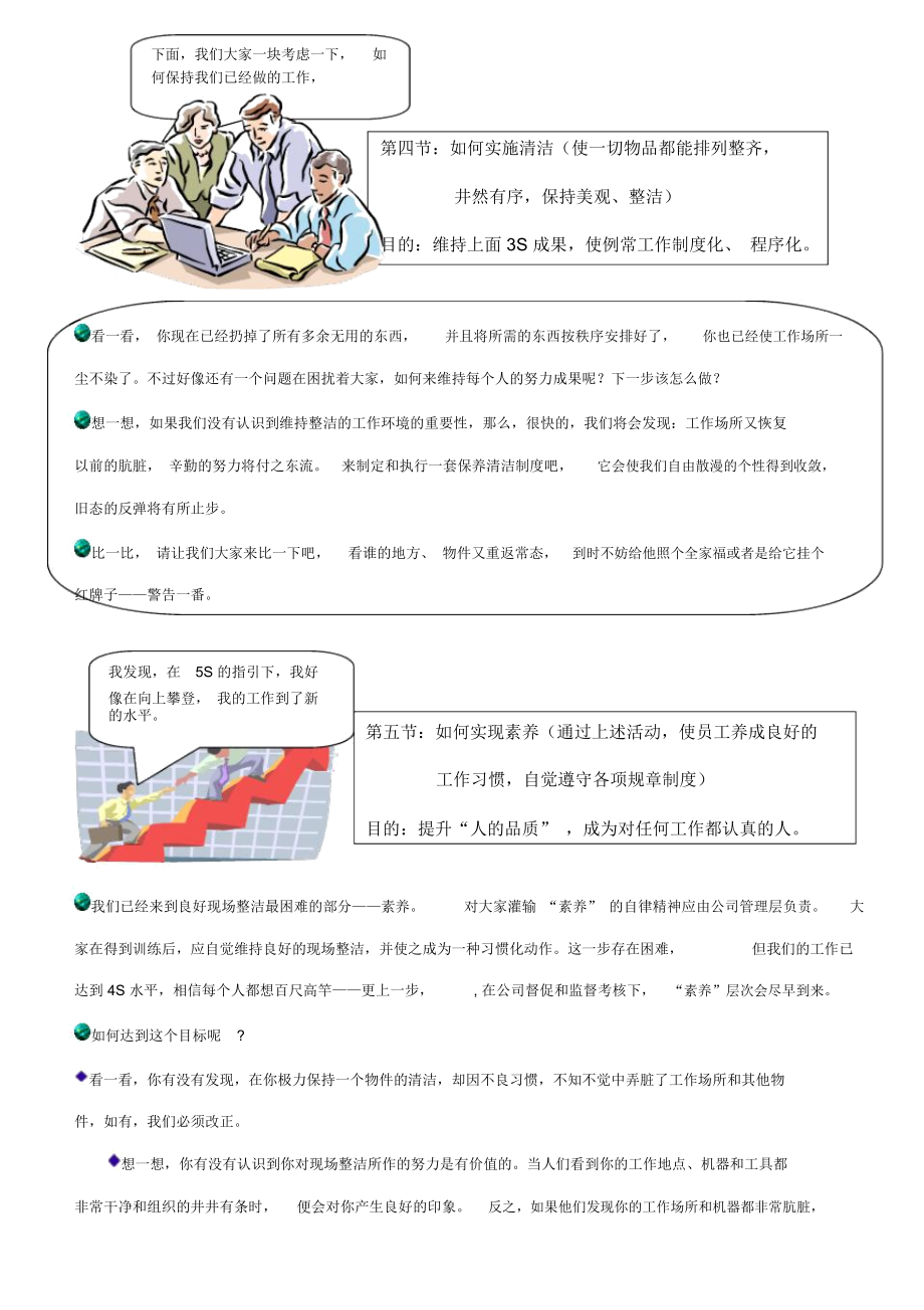 汽车4S店5S管理制度.doc