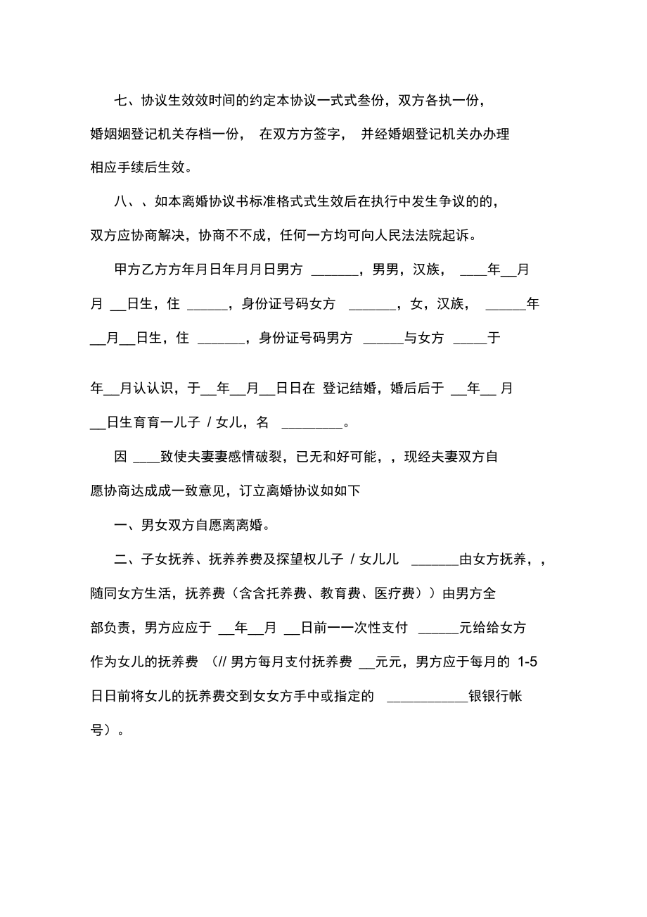 法院离婚协议书.doc