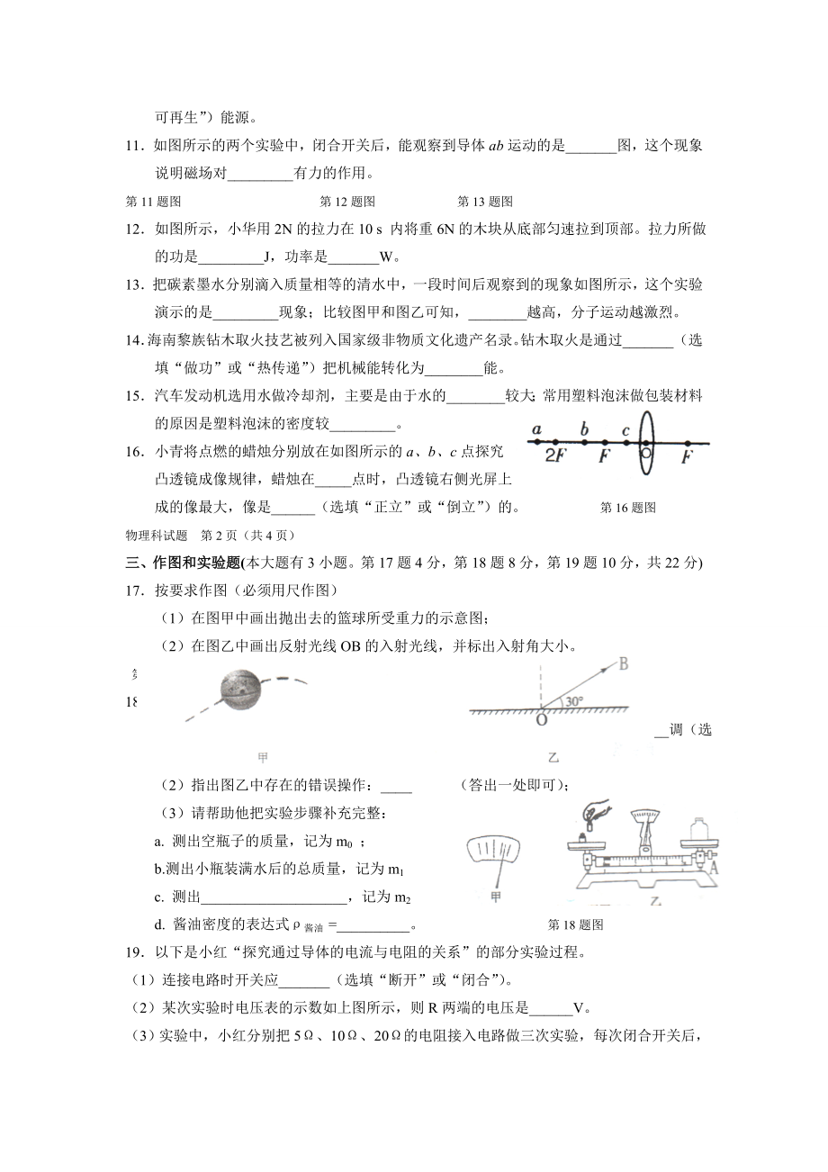 海南2023中考物理试卷及答案.doc