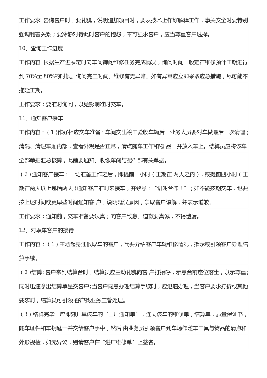 汽车修理厂业务接待工作制度流程.doc